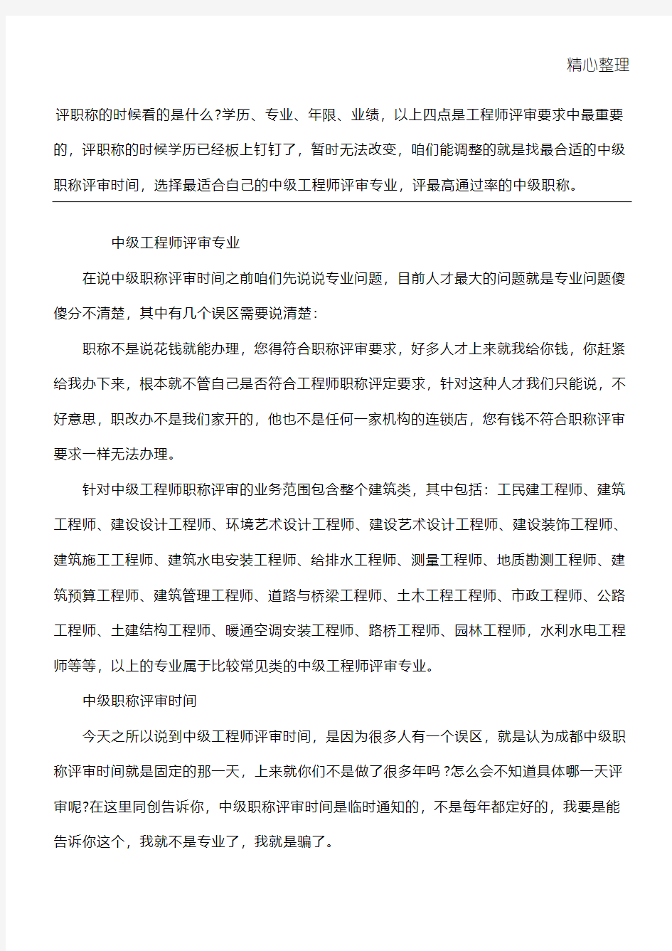 中级工程师职称评审和时间问题