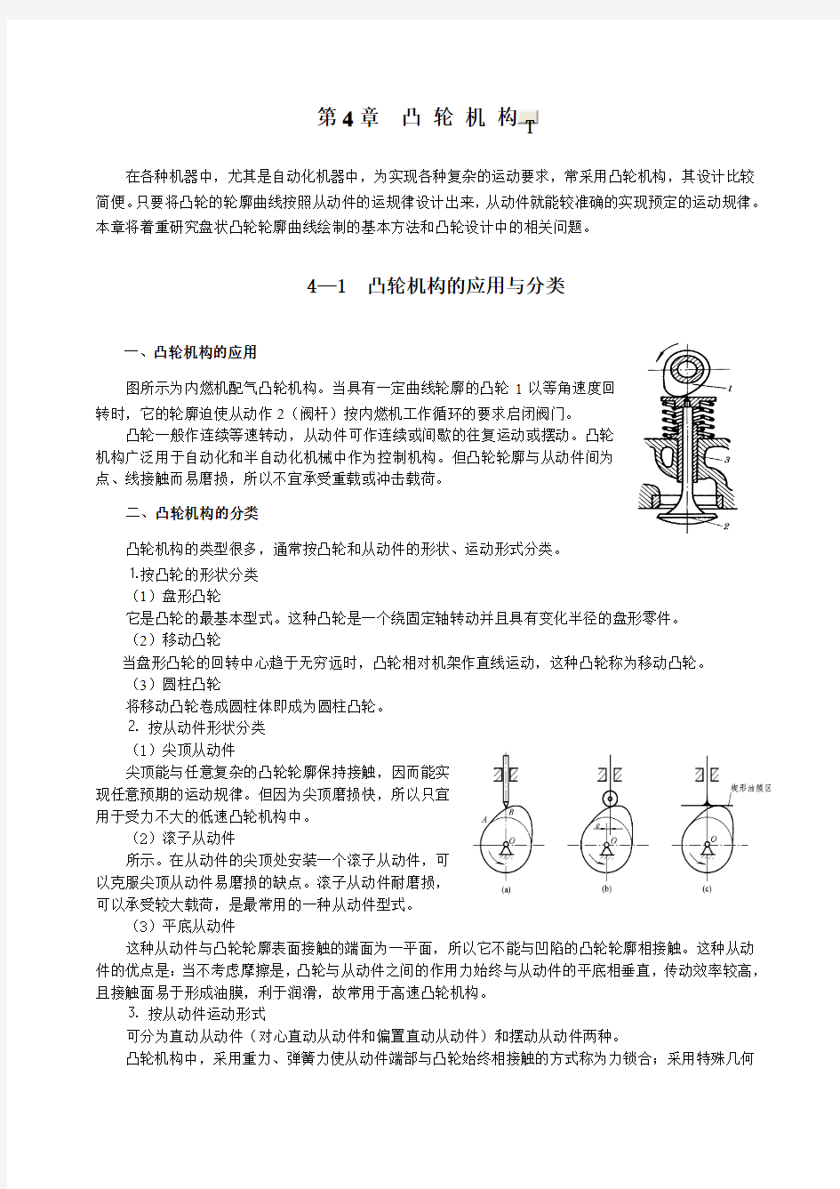 第4章凸轮机构