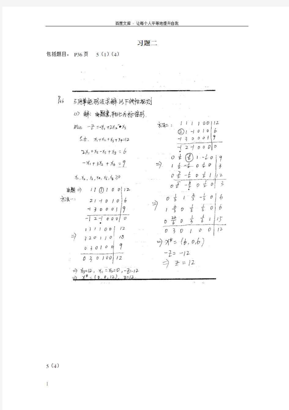 最优化计算方法课后习题答案高等教育出版社施光燕