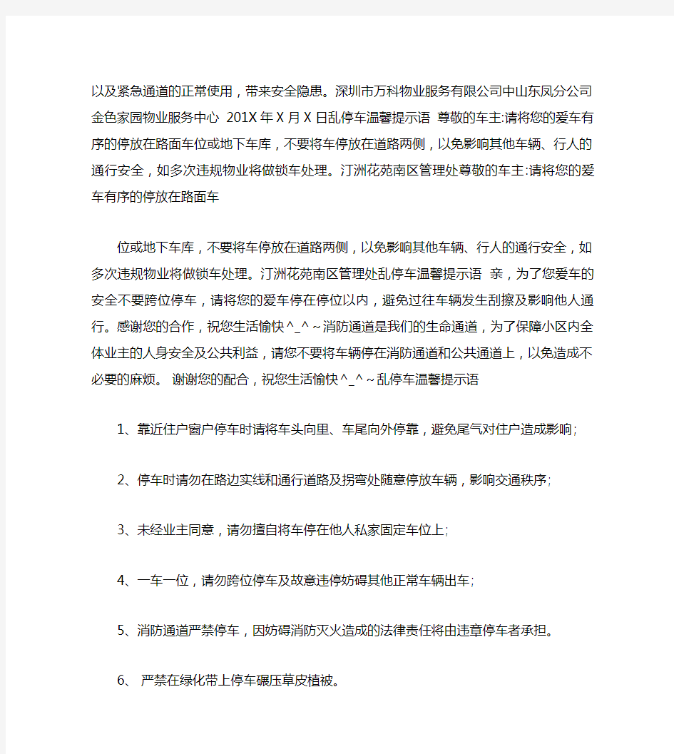 乱停车温馨提示语