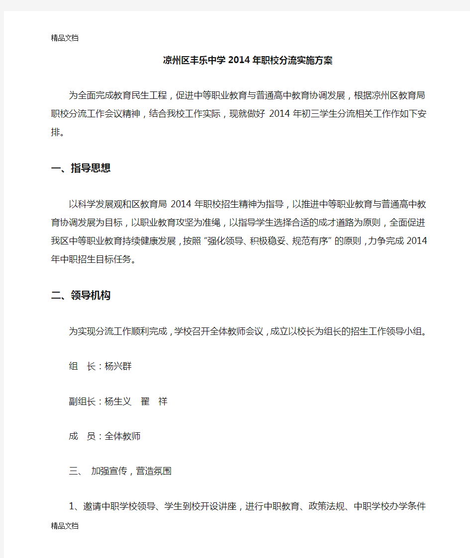 最新初三中职分流实施方案资料