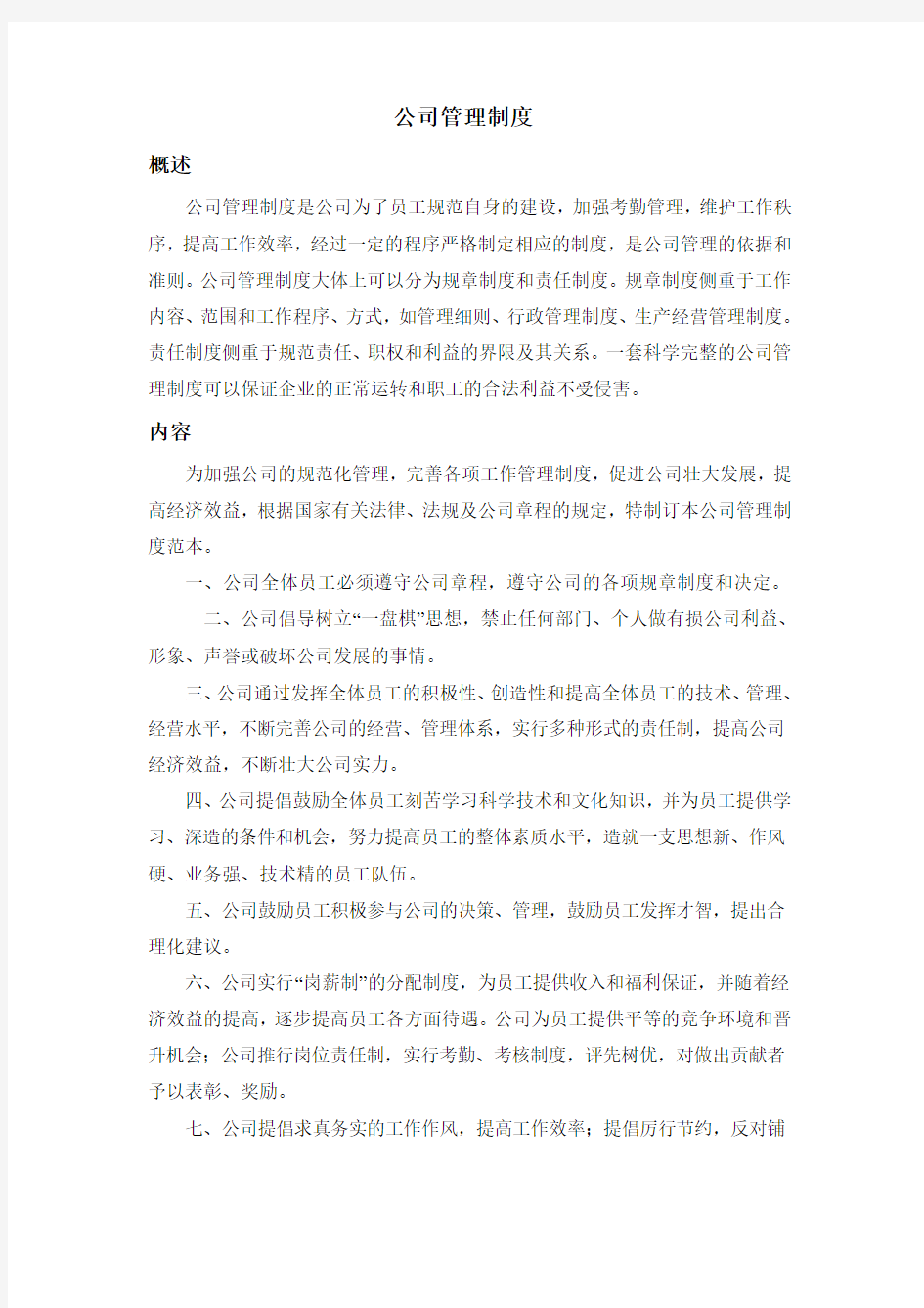 公司管理制度解读