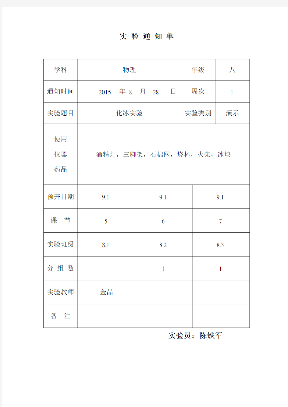 实验通知单模板