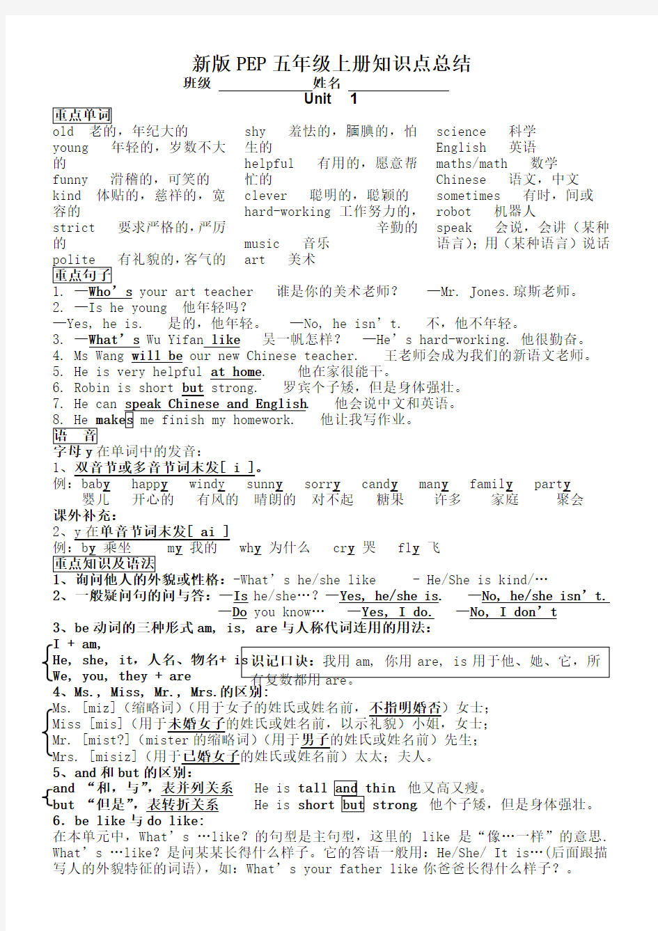 五年级上册英语知识点总结