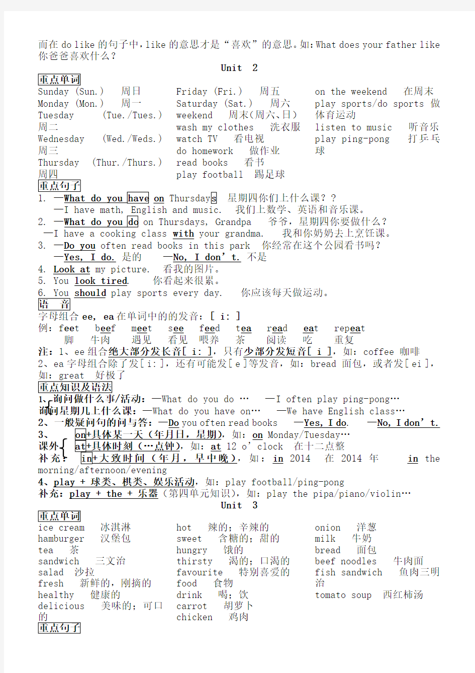 五年级上册英语知识点总结