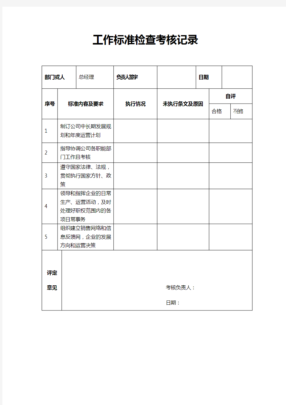 (绩效考核)工作考核评分标准