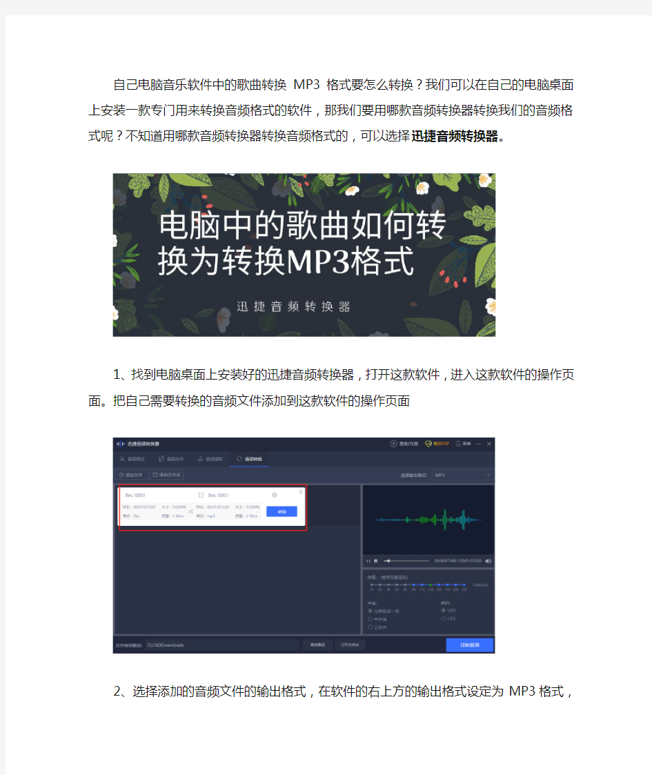 电脑音乐软件中的歌曲如何转换为转换MP3格式