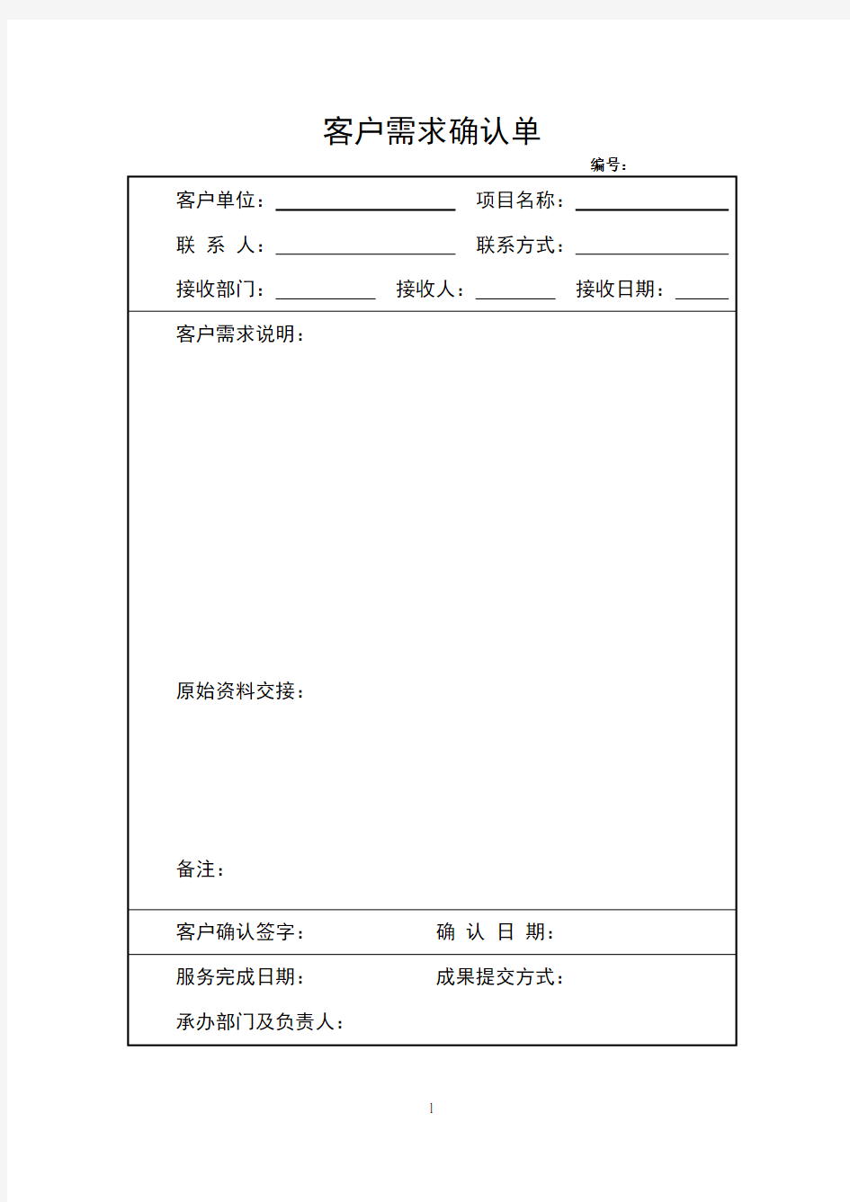 客户需求确认单