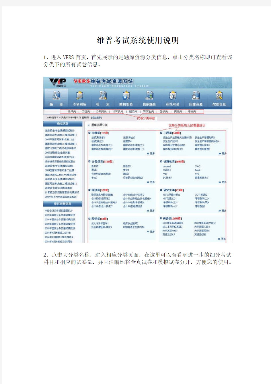 维普考试系统使用说明