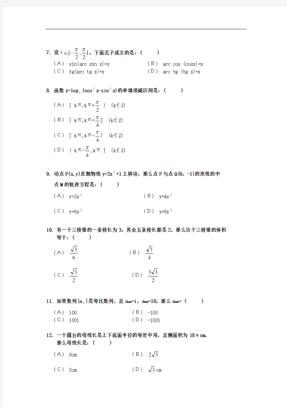 高考数学理科模拟试卷四(附答案)
