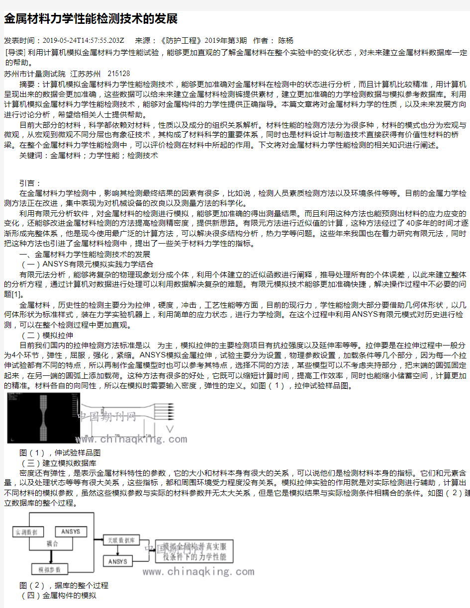 金属材料力学性能检测技术的发展