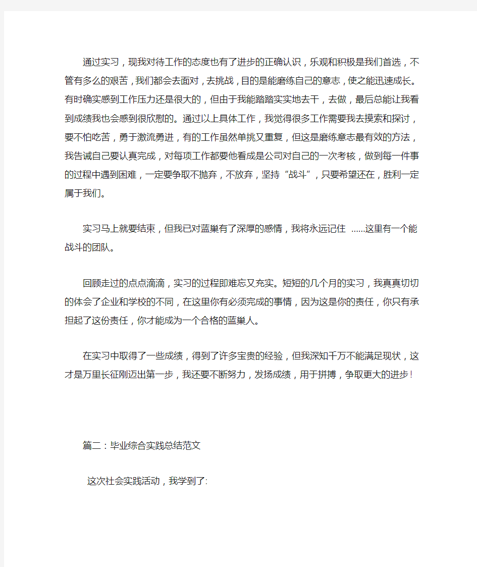 毕业综合实践总结