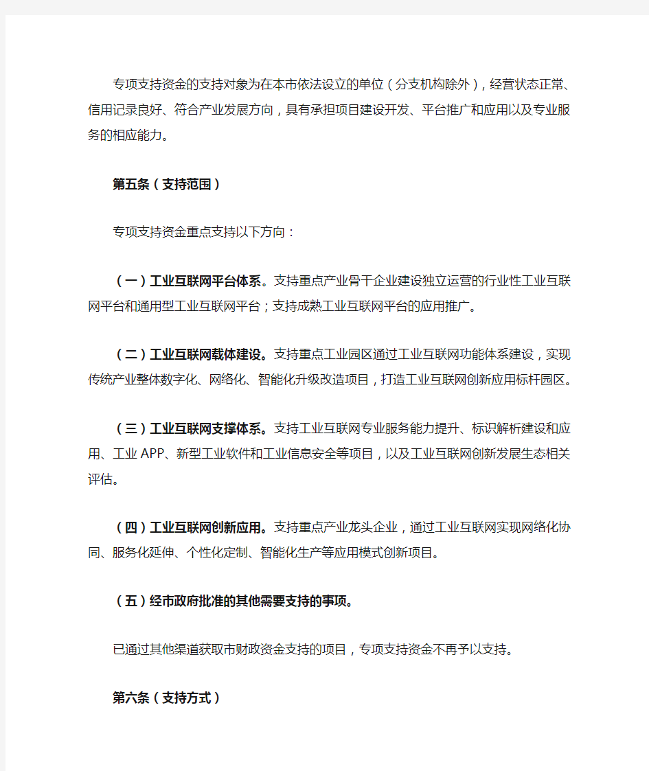 上海市工业互联网创新发展专项支持实施细则