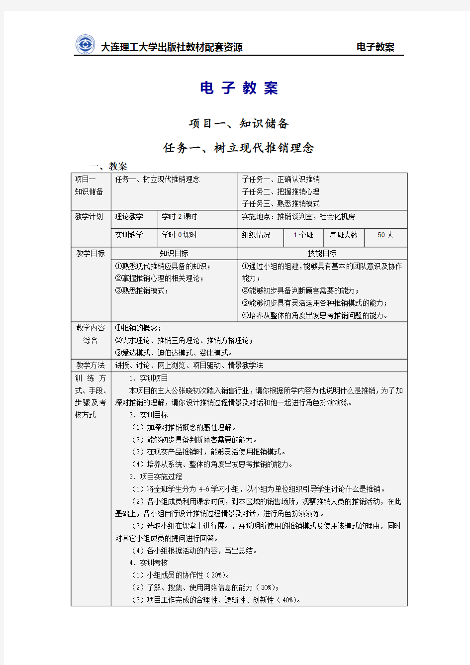 项目一、知识储备