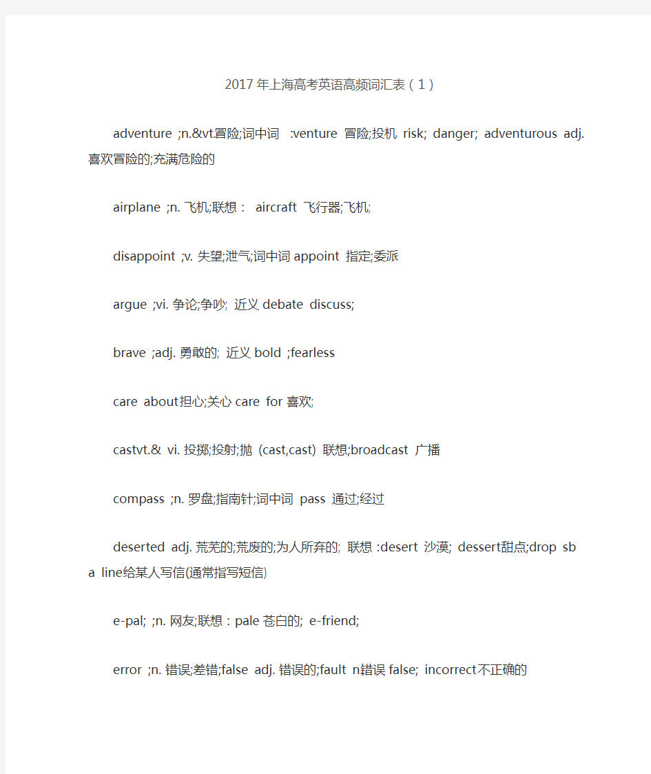 2017年上海高考英语高频词汇表