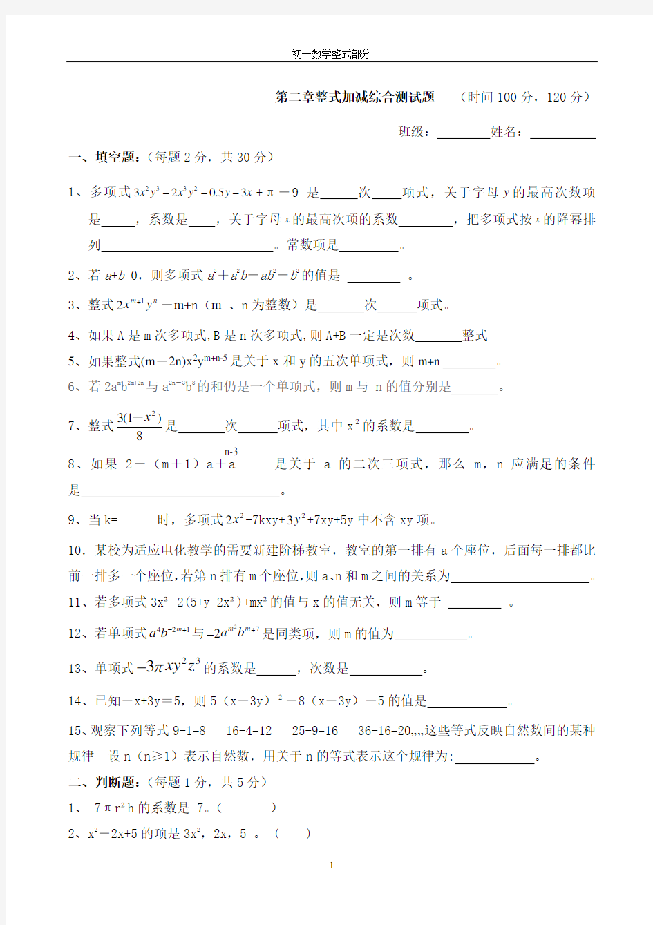 初一数学第二章整式综合测试题