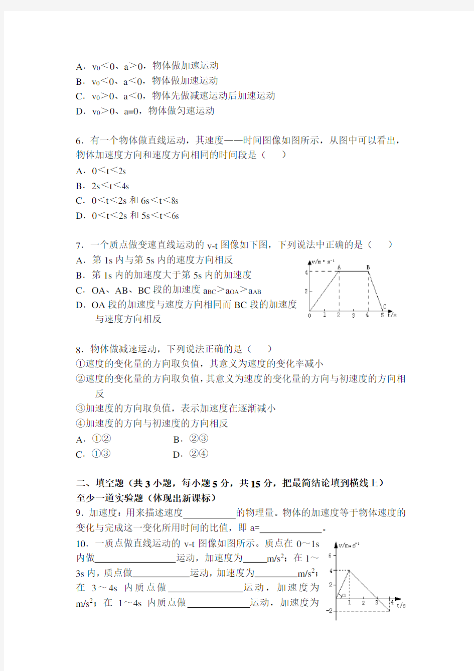 高一物理加速度专项练习题及答案 