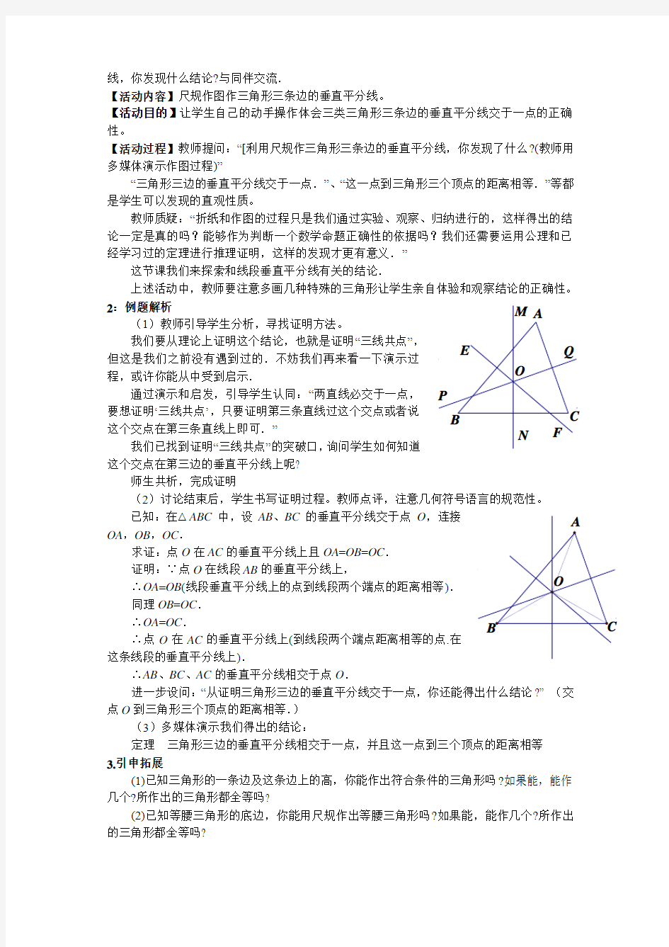 最新北师大版初中数学《线段的垂直平分线(2)》教学设计