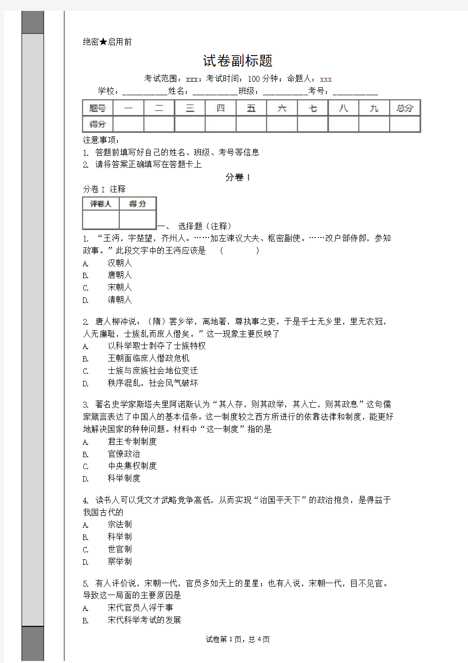 2019-2020甘肃兰州一中高考历史核心预测Ⅰ卷解析.doc