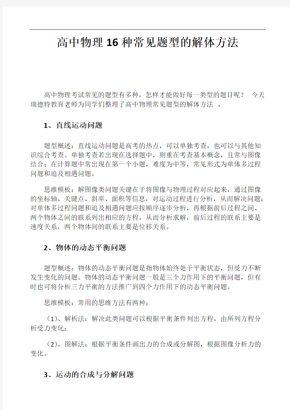 高中物理16种常见题型的解体方法