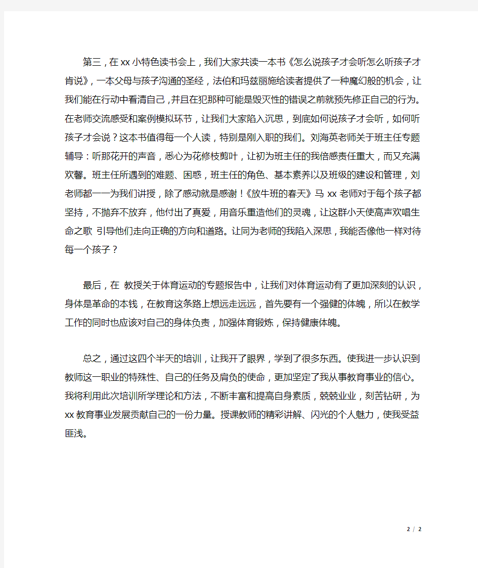 年新教师岗前培训心得体会.docx