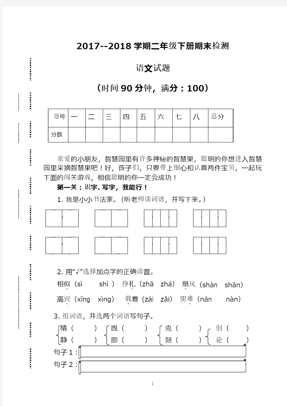 2017--2018学期最新北师大版二年级下册语文期末试卷(精品试卷)