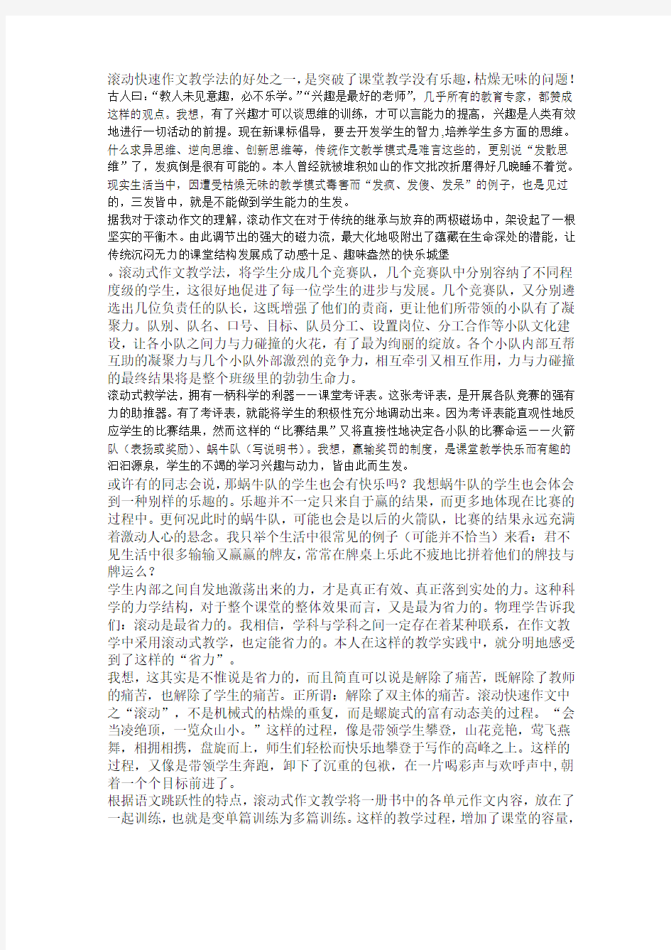 滚动快速作文教学法的好处之一