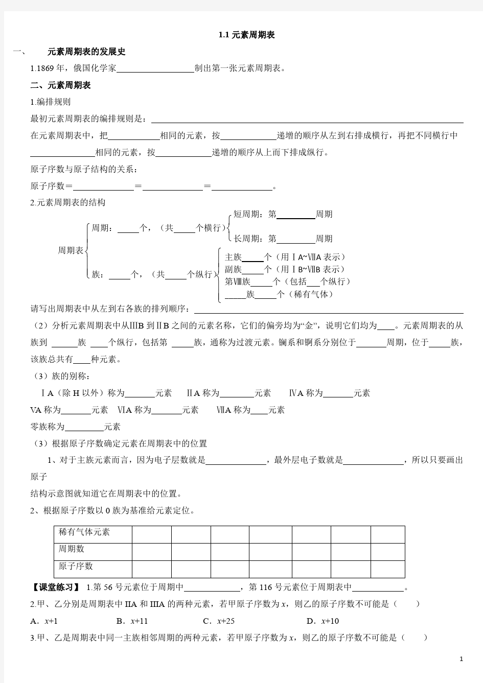 高中化学必修二第一章学案