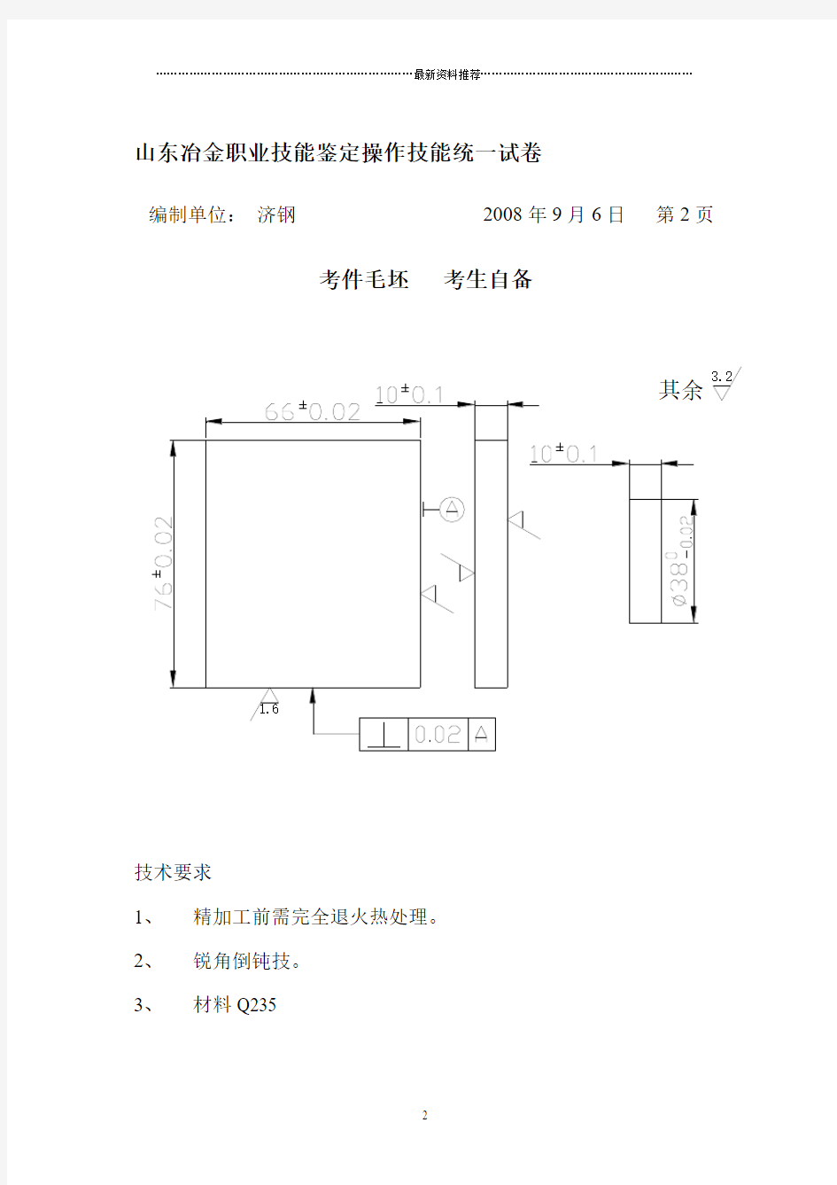 高级技师钳工技能考试试题精编版