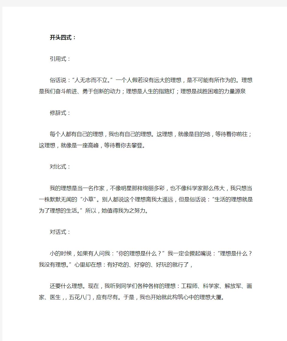 语文人教版六年级下册习作三范文