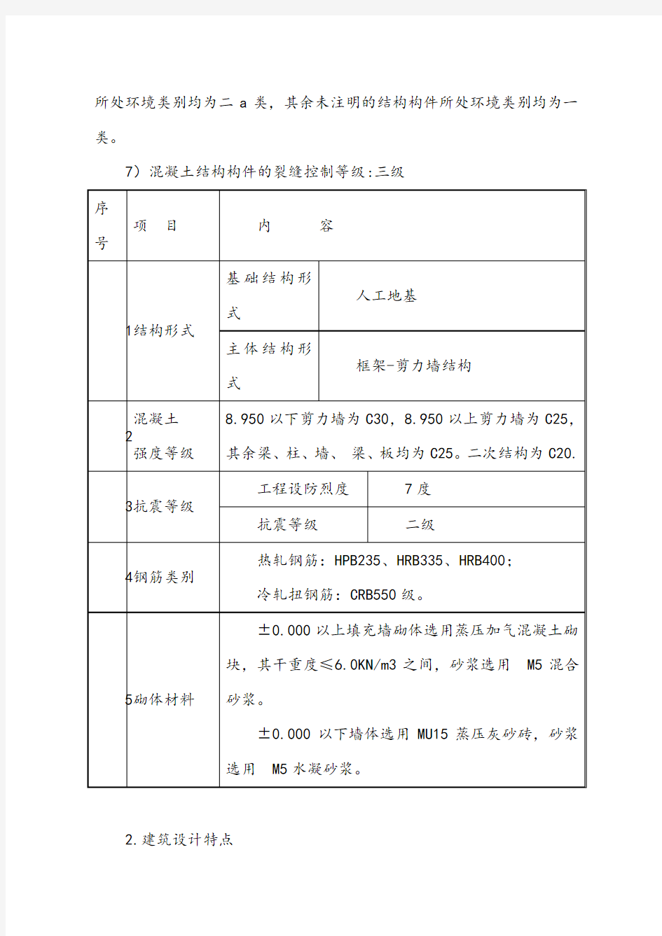 框架剪力墙施工方案