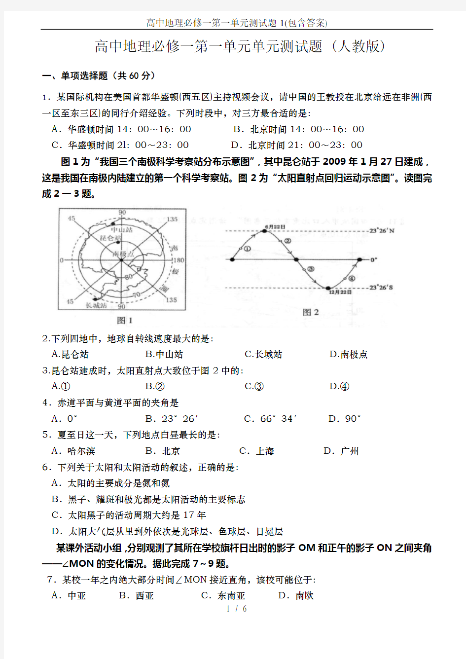 高中地理必修一第一单元测试题1(包含答案)