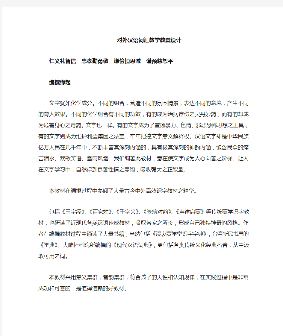 对外汉语教学词汇教案