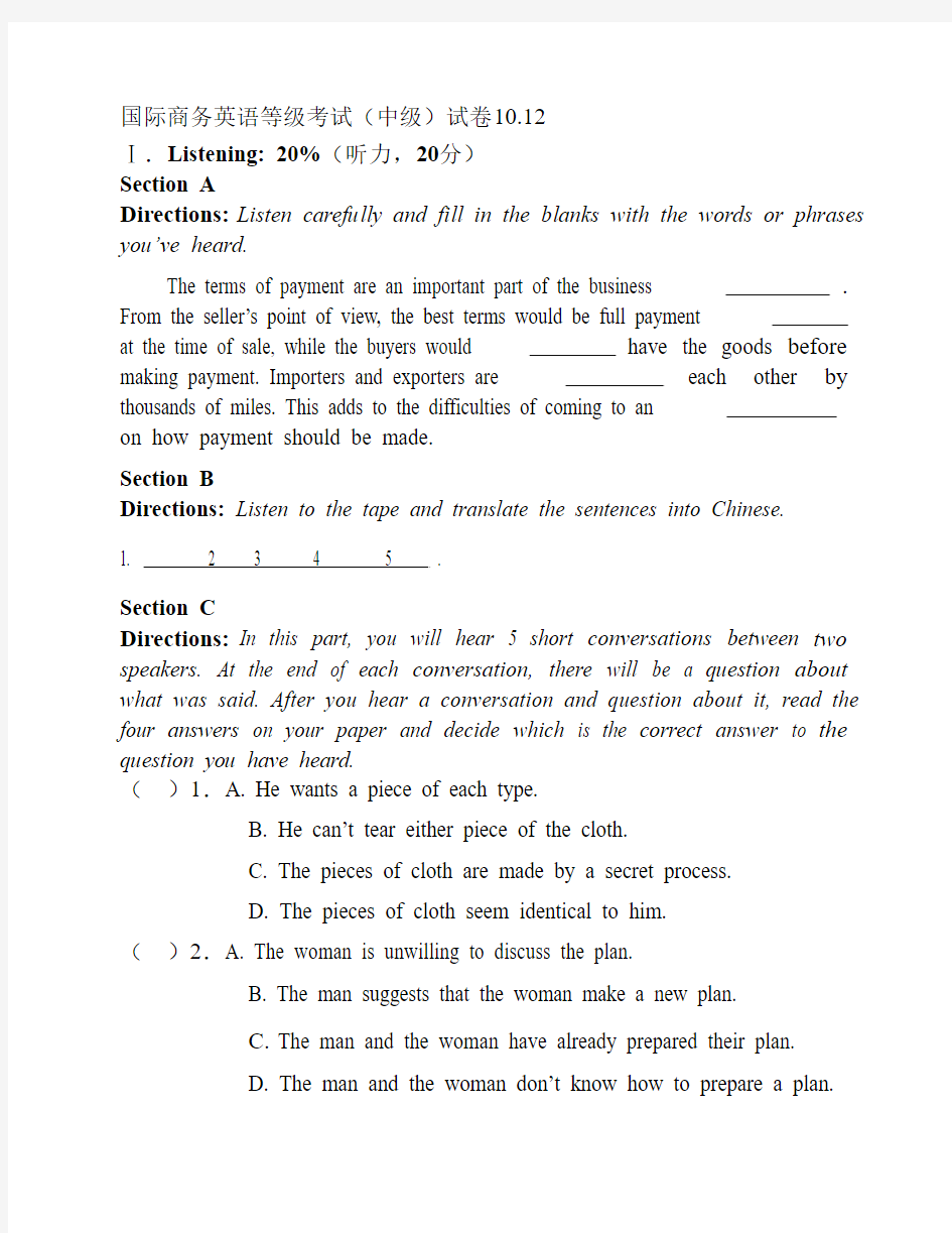 国际商务英语等级考试(中级)试卷10.123