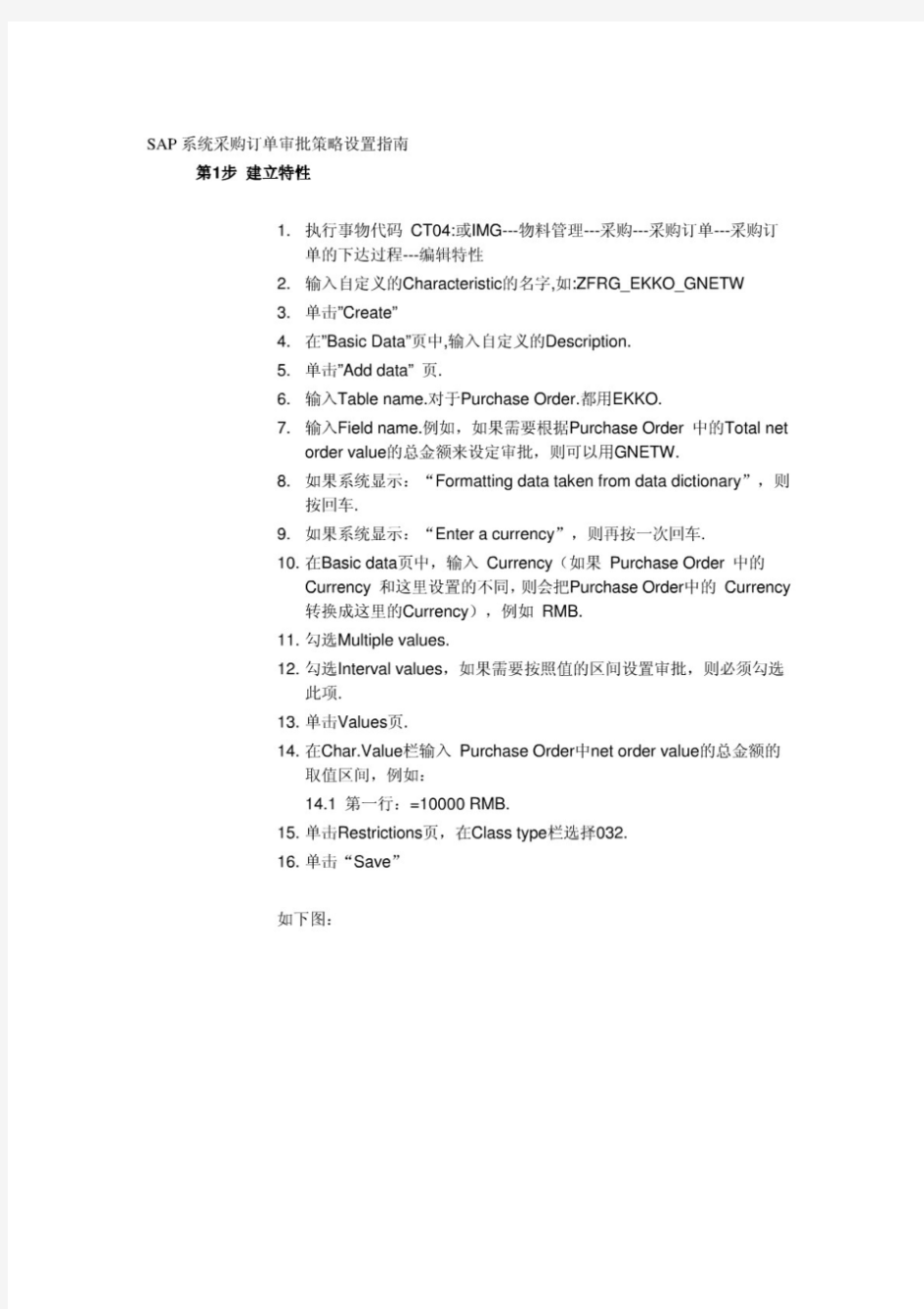 sap系统采购申请自动生成采购订单操作手册