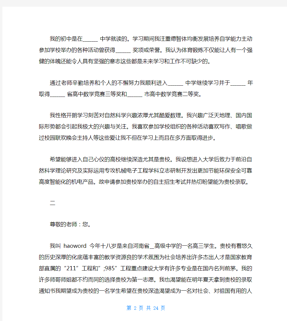 自主招生面试自我介绍技巧