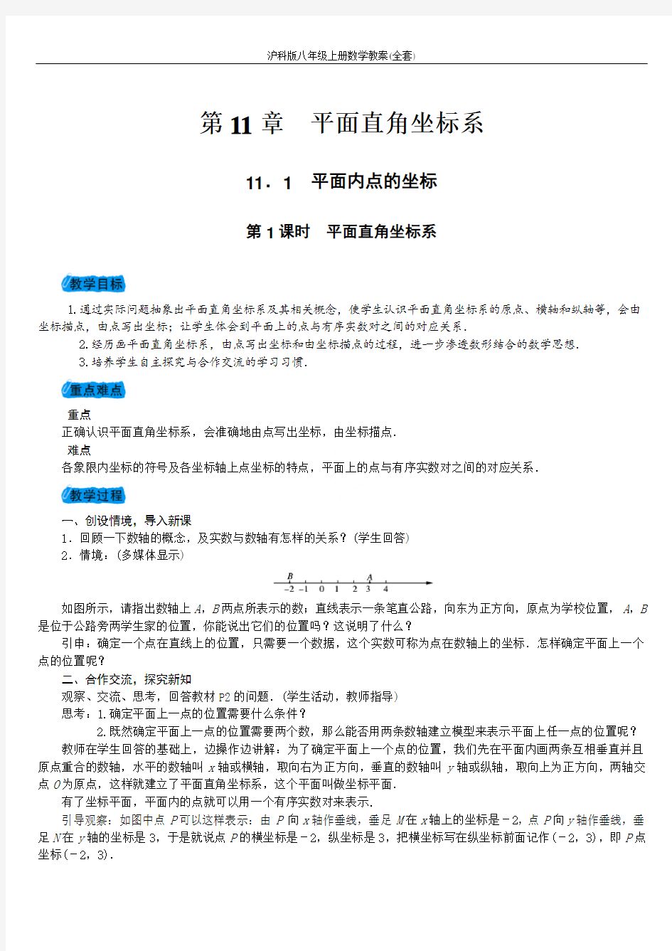 沪科版八年级上册数学教案(全套)