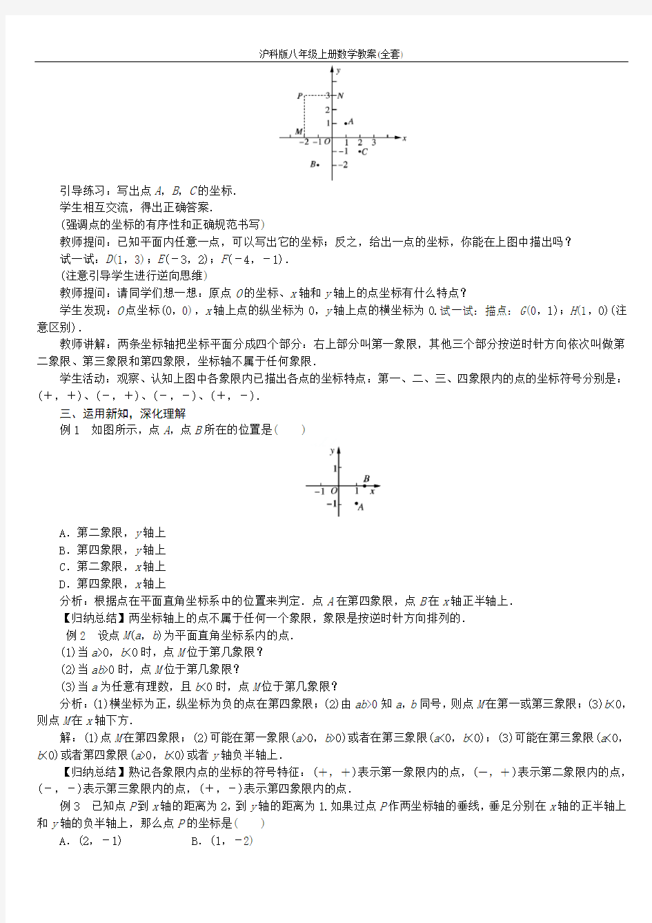 沪科版八年级上册数学教案(全套)