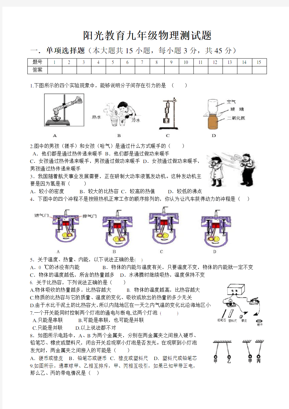 九年级物理测试题