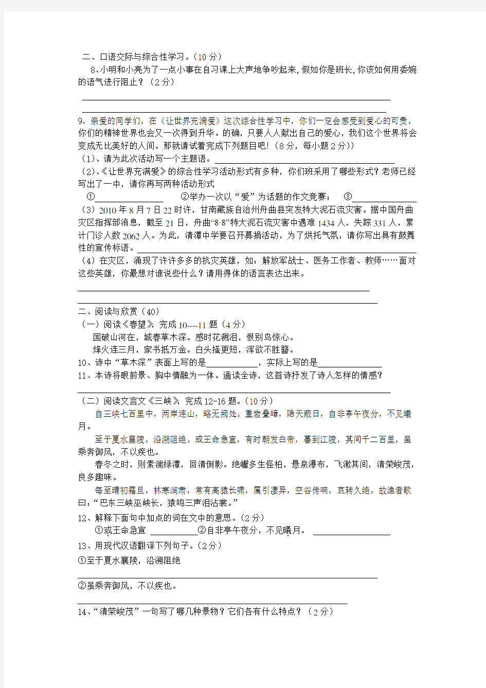 八年级语文(上)第二次月考试题(含答案)