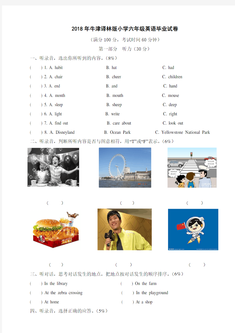 2018年扬州市小学六年级英语毕业试卷__含听力文本和答案