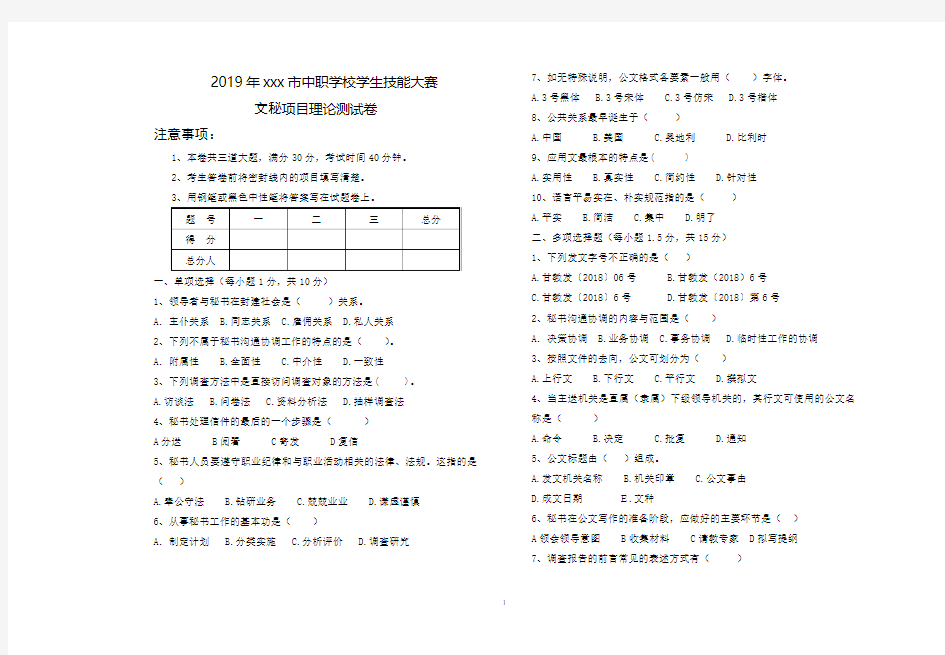 2019年文秘技能竞赛试题