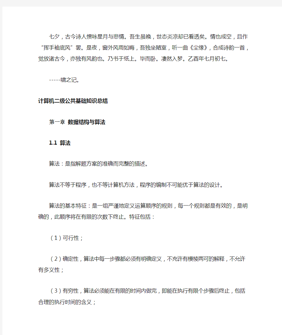 计算机二级公共基础知识总结 