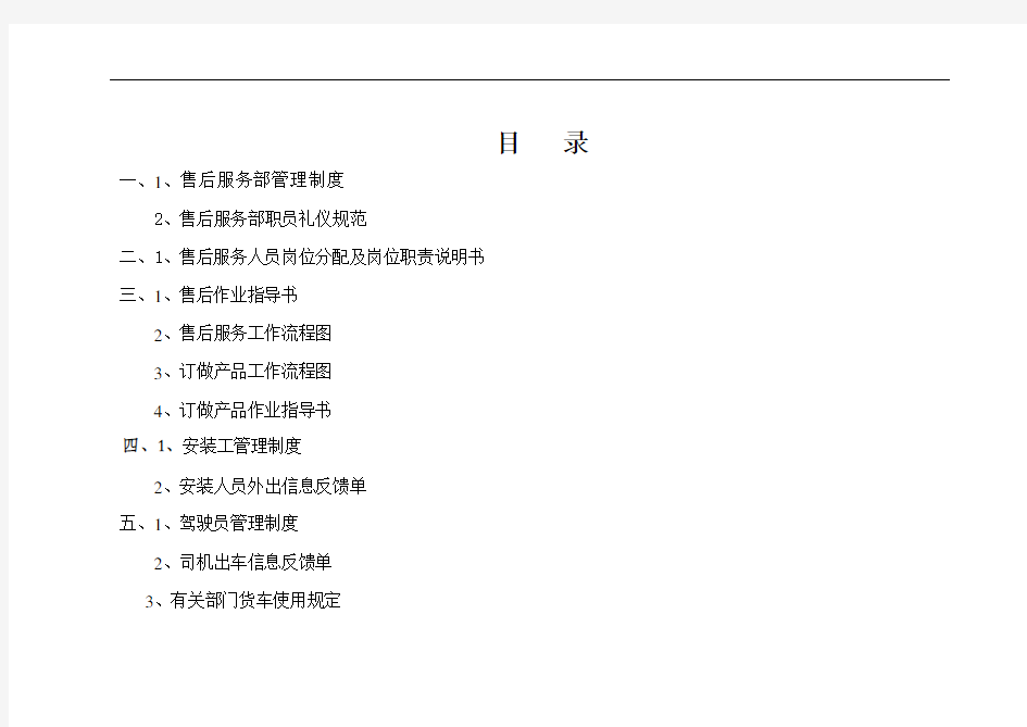 售后服务部工作手册