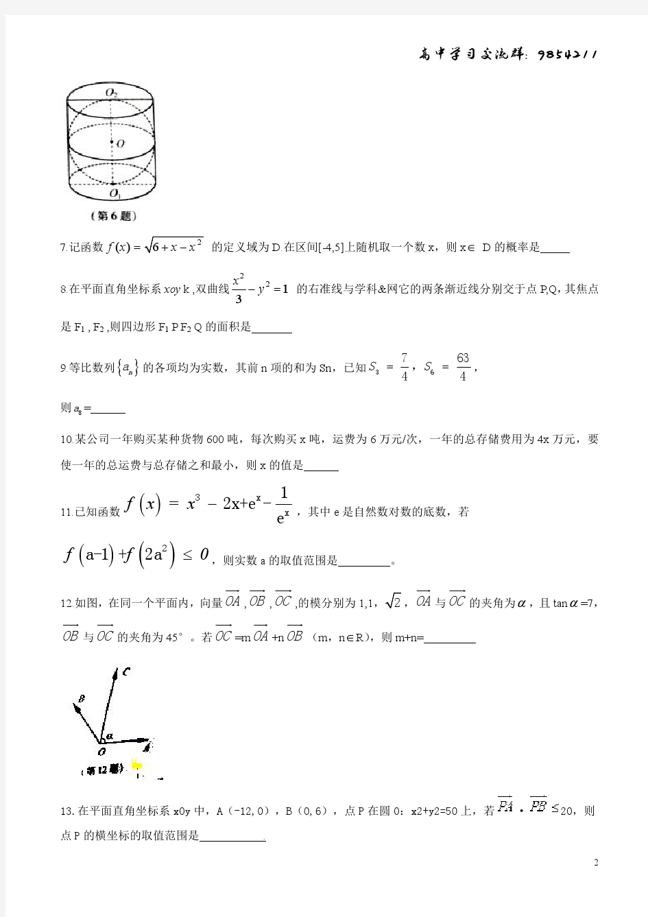 2017年江苏高考数学(带附加题)