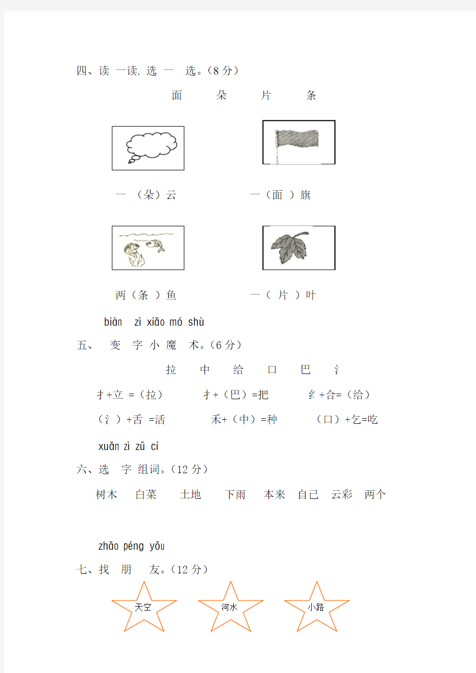 一年级语文上册期末测试卷及答案