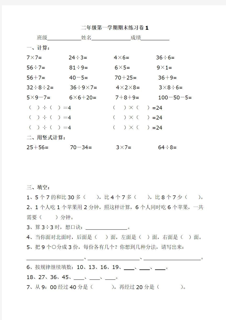 二年级第一学期寒假作业