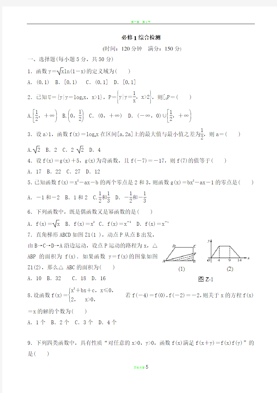 高中数学必修1综合测试题及答案