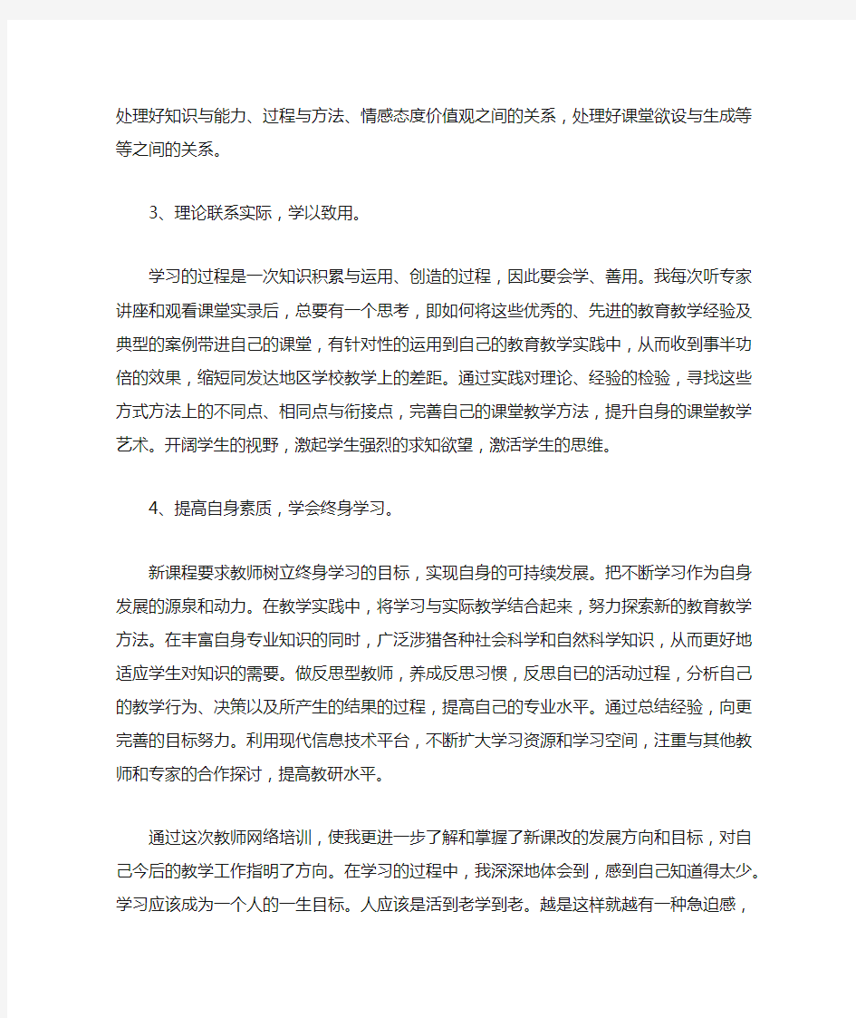 教师网络培训研修总结报告