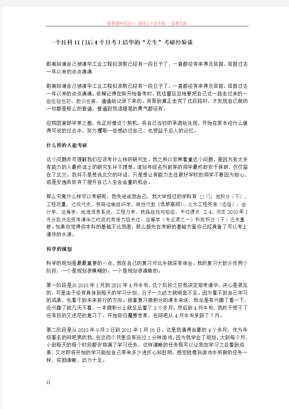 一个挂科11门后4个月考上清华的“差生”考研经验谈